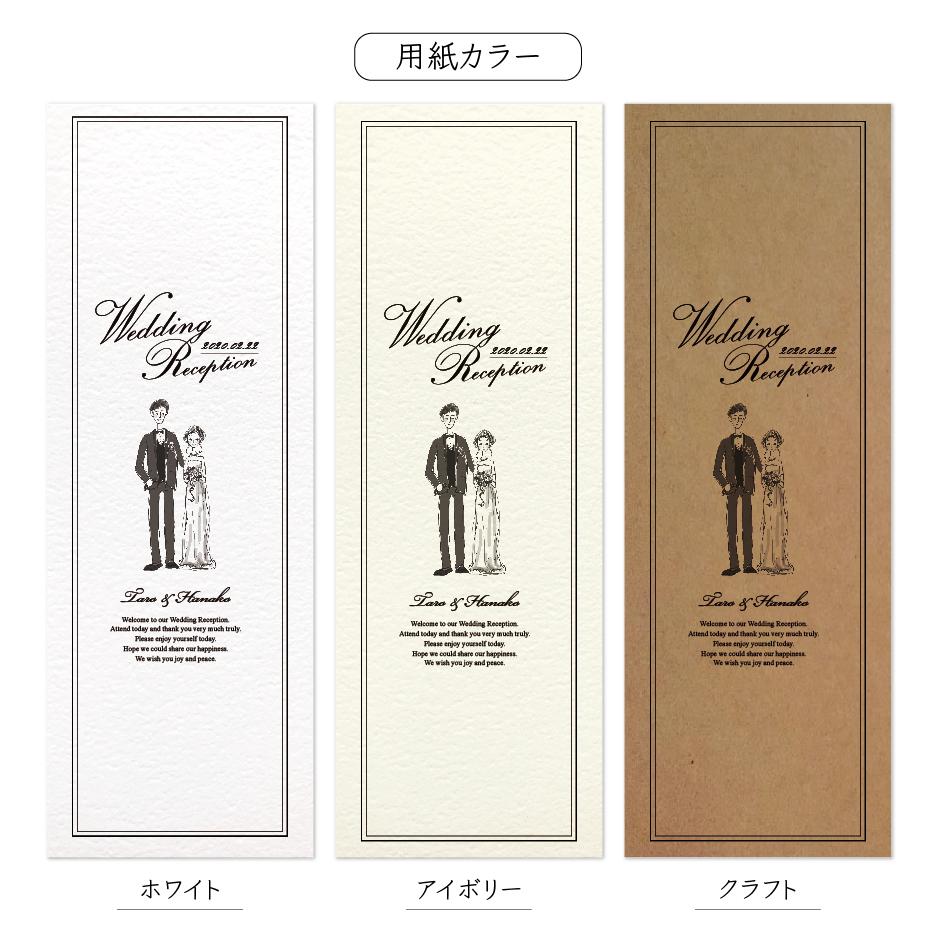 《イラスト変更OK》 縦長二折り 席次表〔B&G〕オリジナリティ溢れる 結婚式 ホワイト アイボリー クラフト | 3枚目