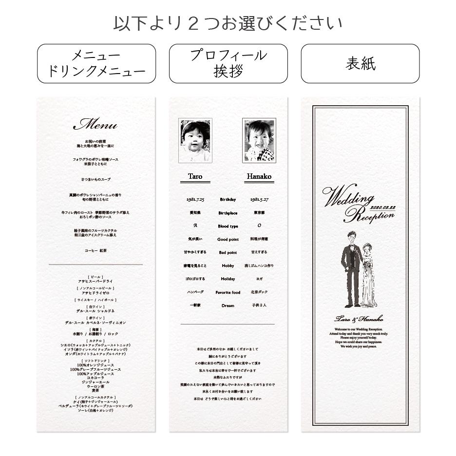 《イラスト変更OK》 縦長二折り 席次表〔B&G〕オリジナリティ溢れる 結婚式 ホワイト アイボリー クラフト | 4枚目