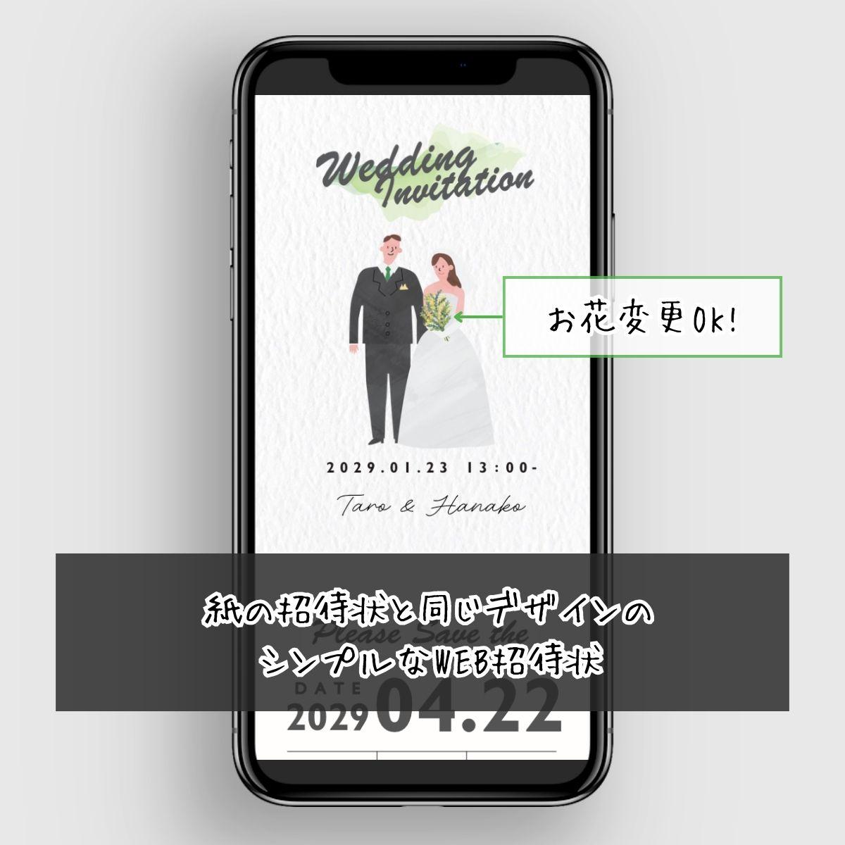 《お花変更OK》WEB招待状〔FLOWER〕新郎新婦 イラスト 結婚式 ひまわり ミモザ バラ | 2枚目