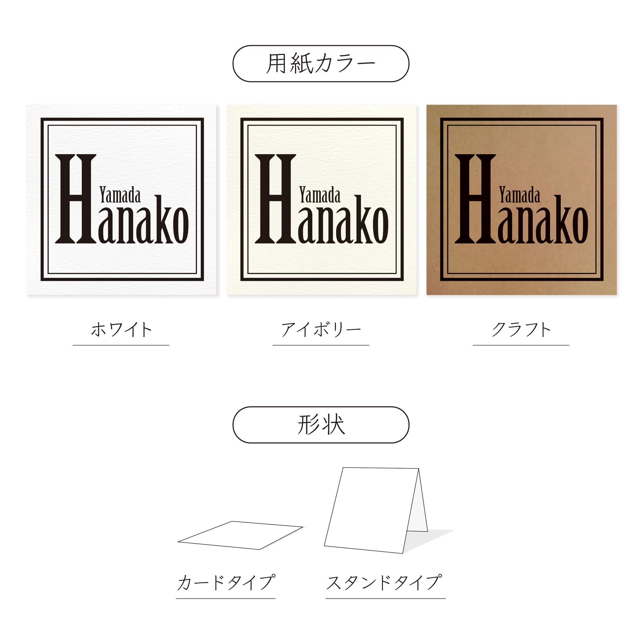 《復刻版》 正方形 席札〔PFLINA〕太枠 個性的 結婚式 ホワイト アイボリー クラフト | 4枚目